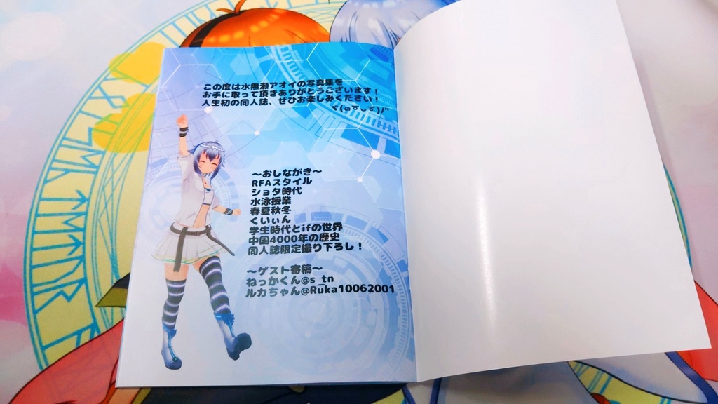 同人誌「水無瀬アオイの写真集」