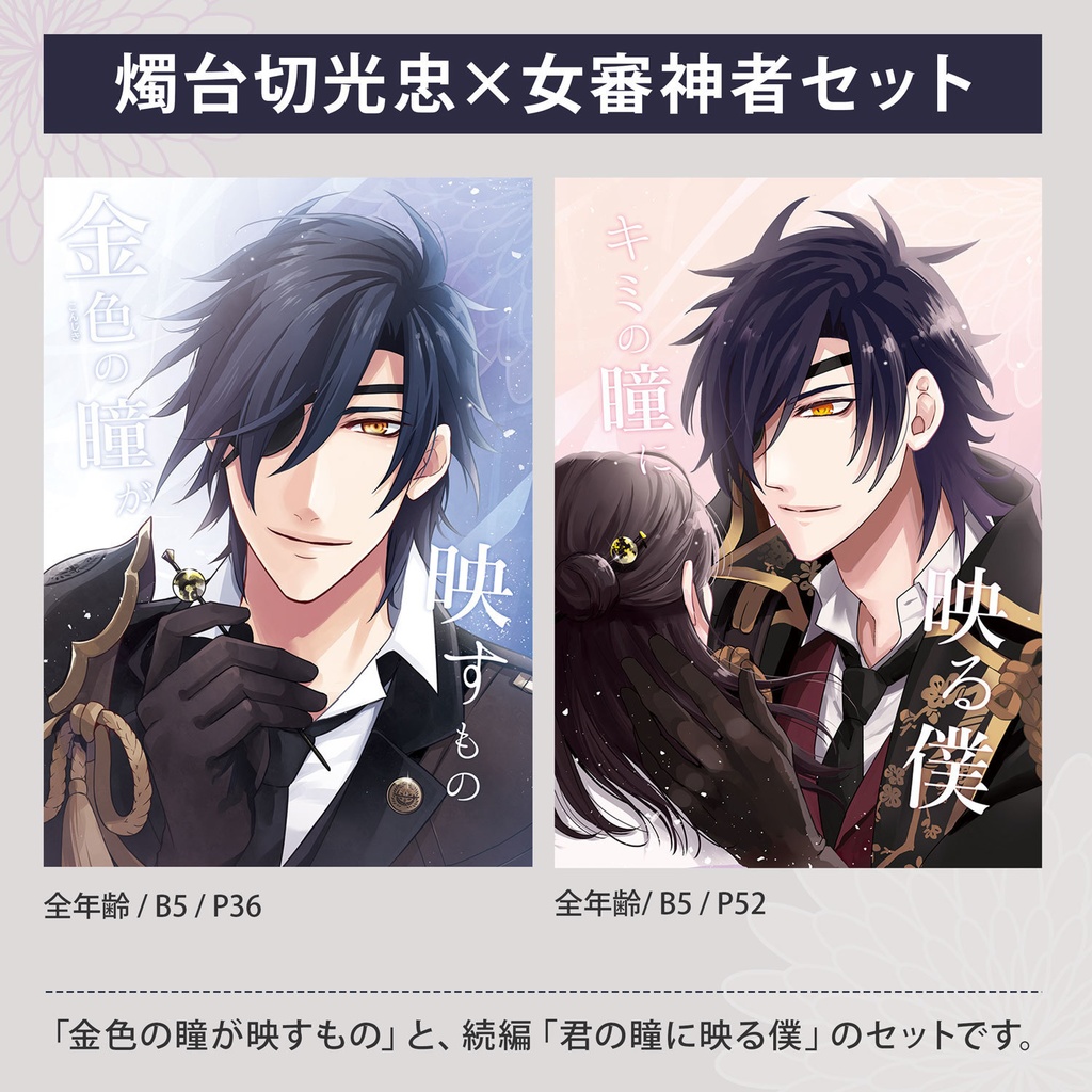 燭さにセット