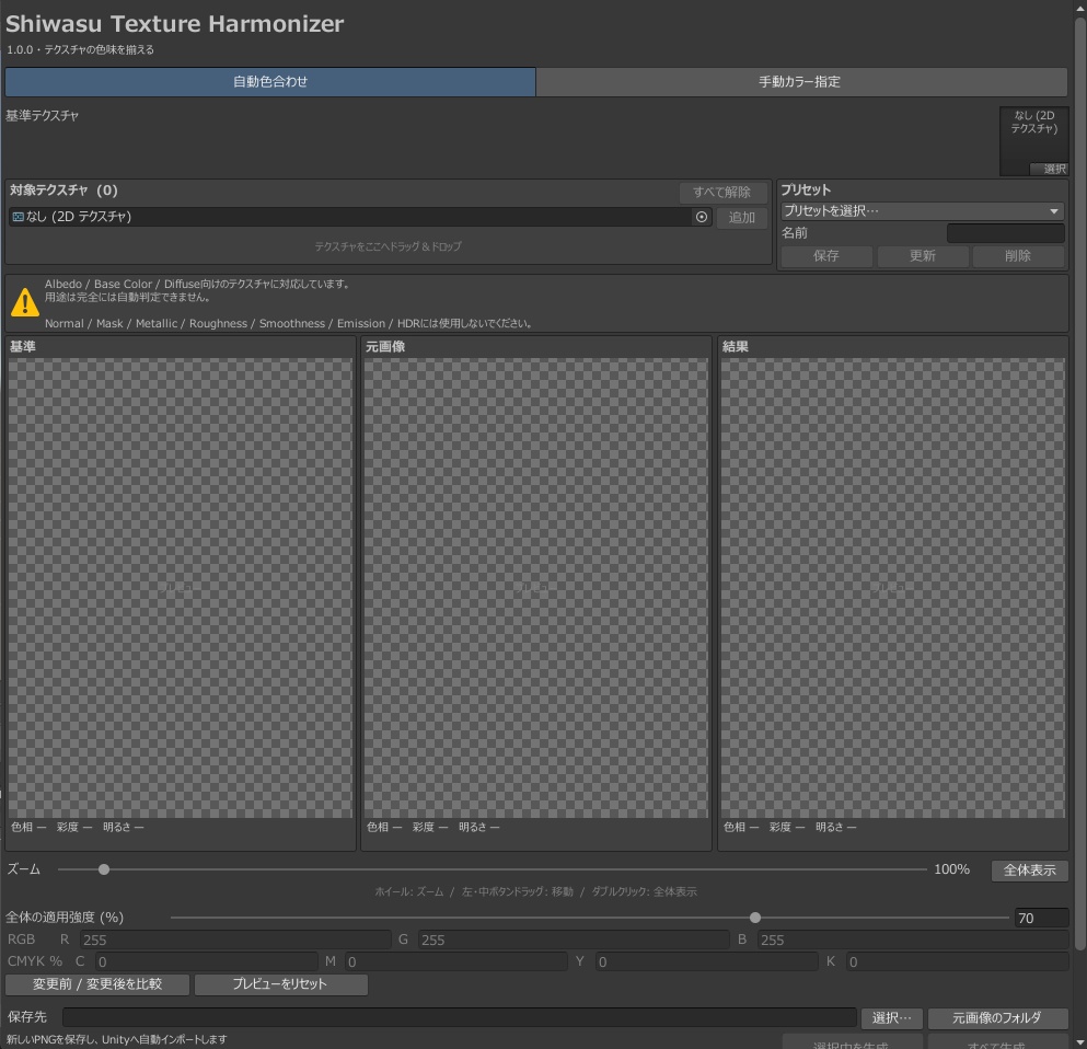 Shiwasu Texture Harmonizer