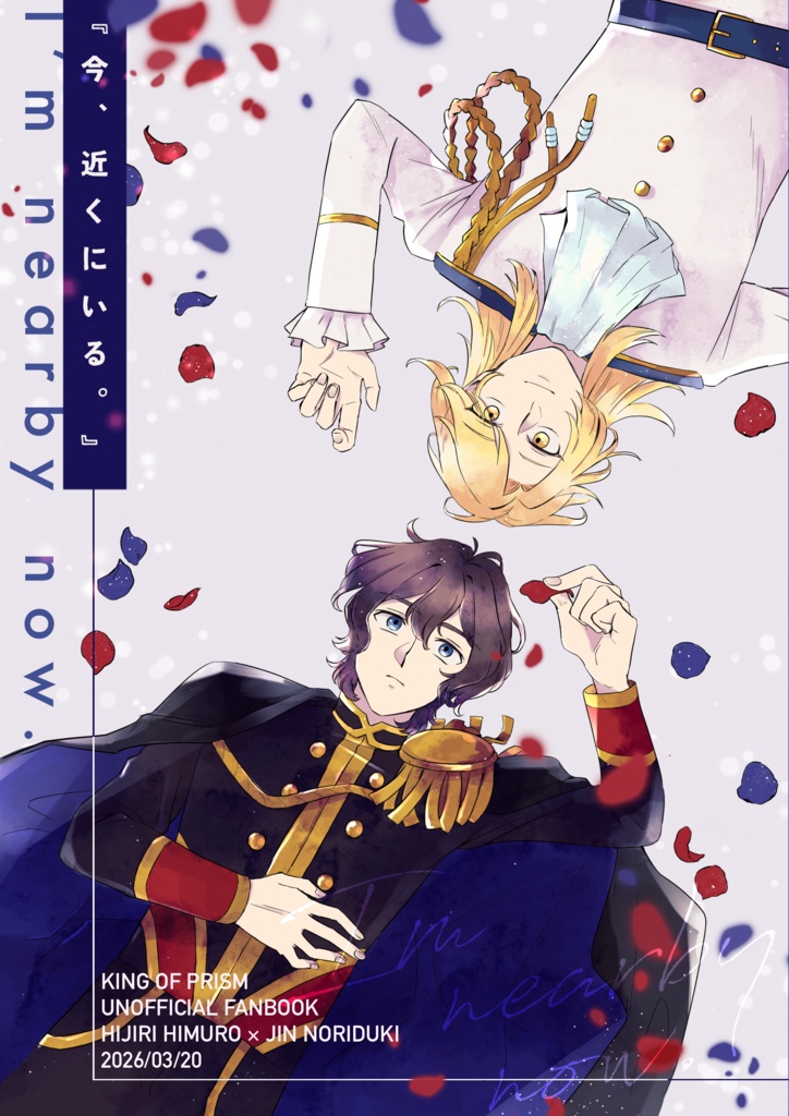 【3/20新刊】『今、近くにいる。』