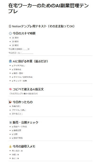 在宅ワーカーのためのAI副業管理Notionテンプレ