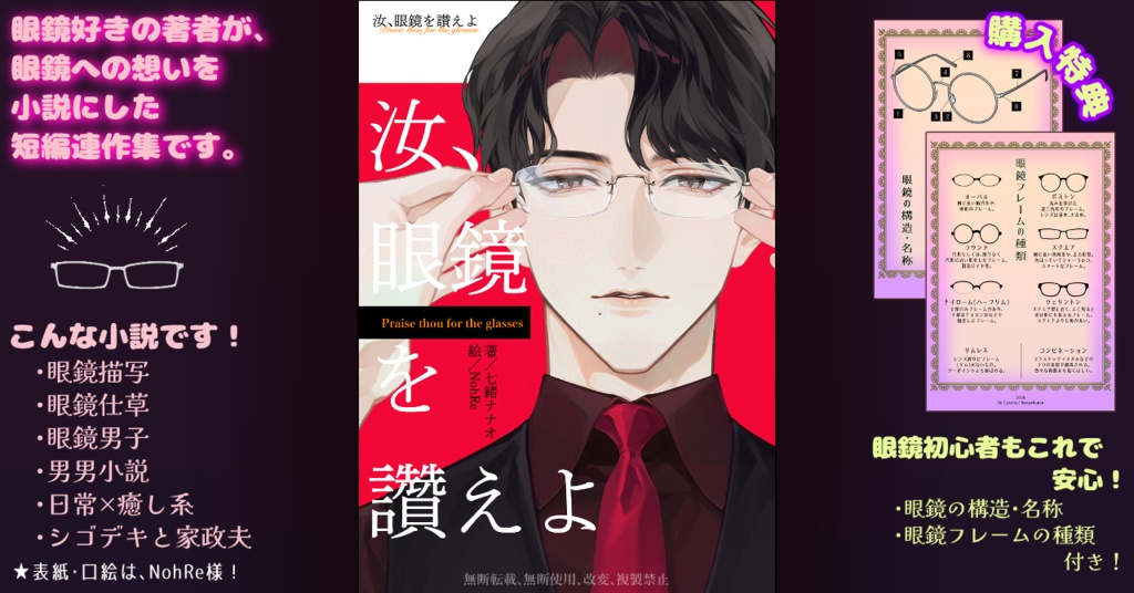 汝、眼鏡を讃えよ
