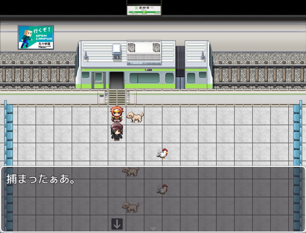 駅の改札まで脱出せよ!