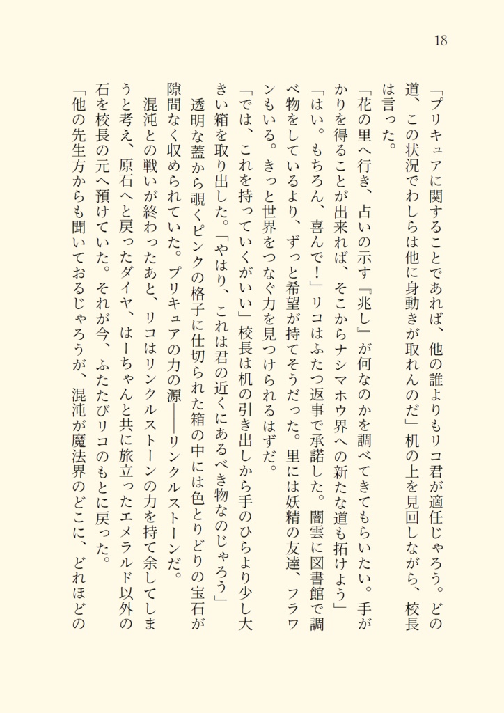 リンクル★フラワーズ