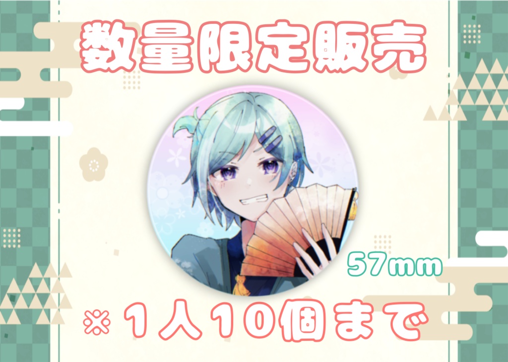 【数量限定】みそらお正月缶バッジ ~2023~