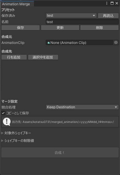 【Free】BlendShape Animation Merge