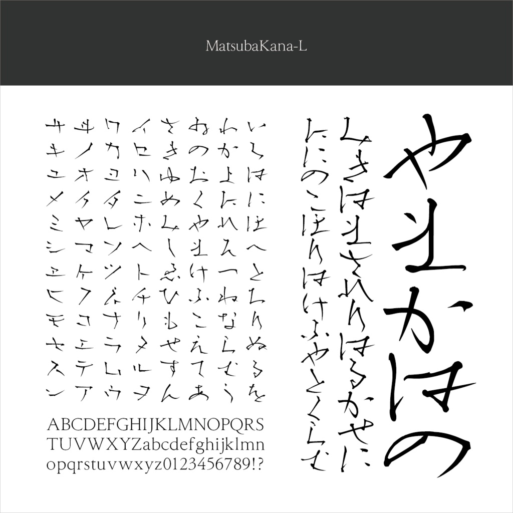松葉かなStd-L Mac & Win
