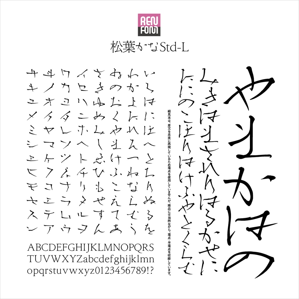松葉かなStd-L Mac & Win