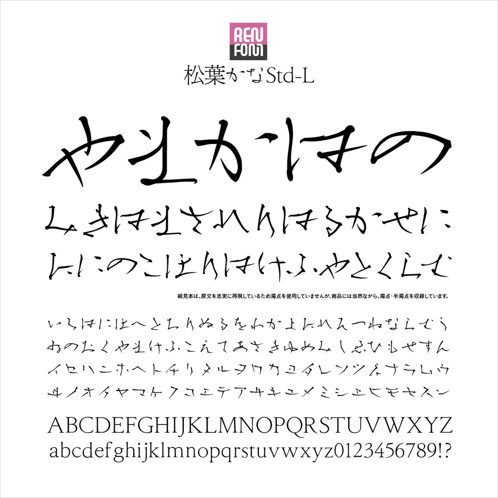 松葉かなStd-L Mac & Win