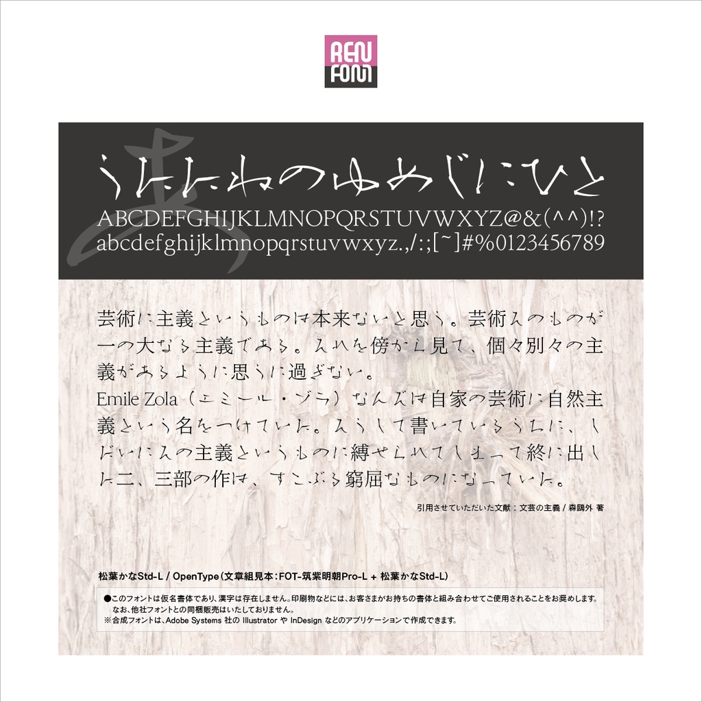 松葉かなStd-L Mac & Win