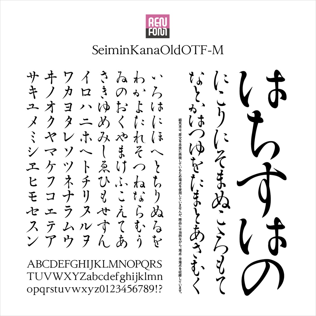 勢蓮明朝仮名OldOT-M Mac & Win
