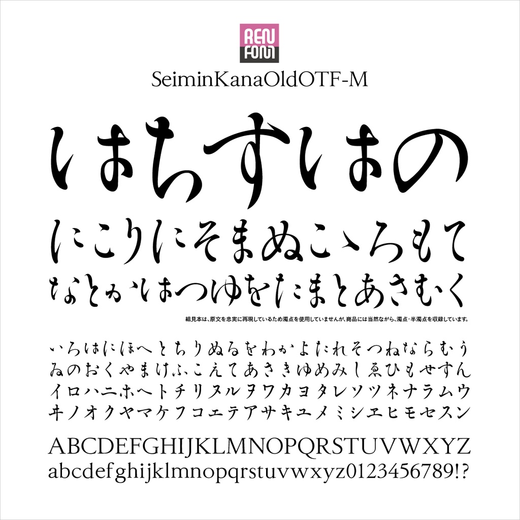 勢蓮明朝仮名OldOT-M Mac & Win