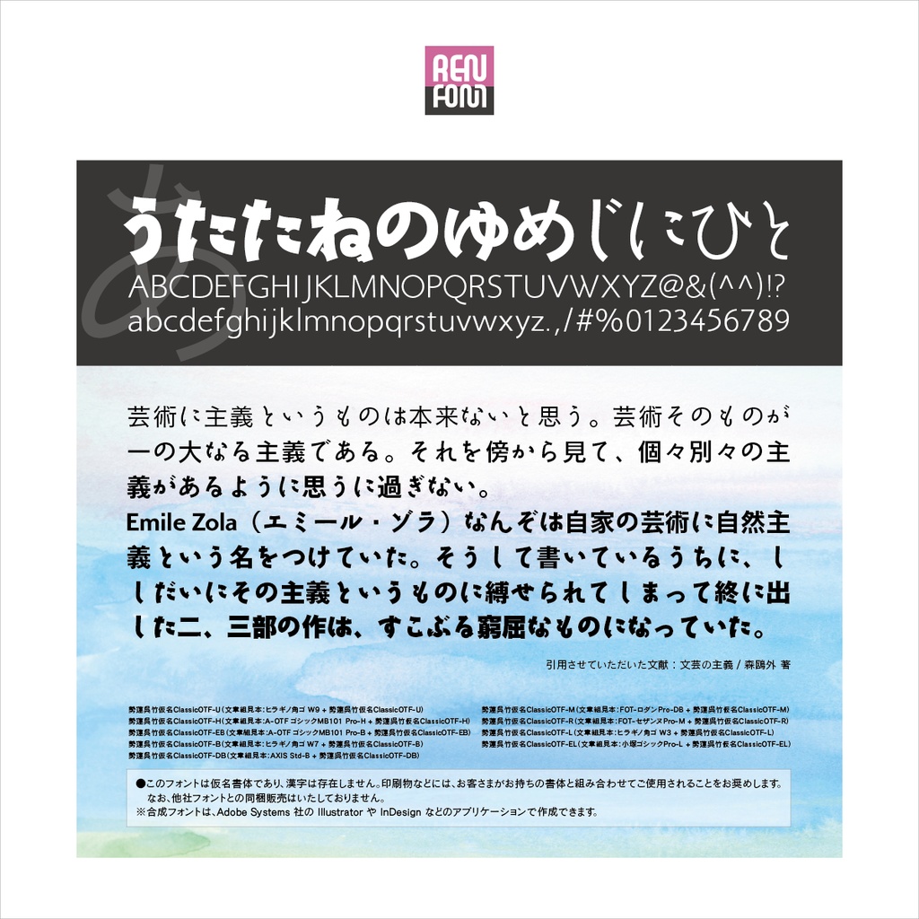 勢蓮呉竹仮名ClassicOT-All Mac & Win