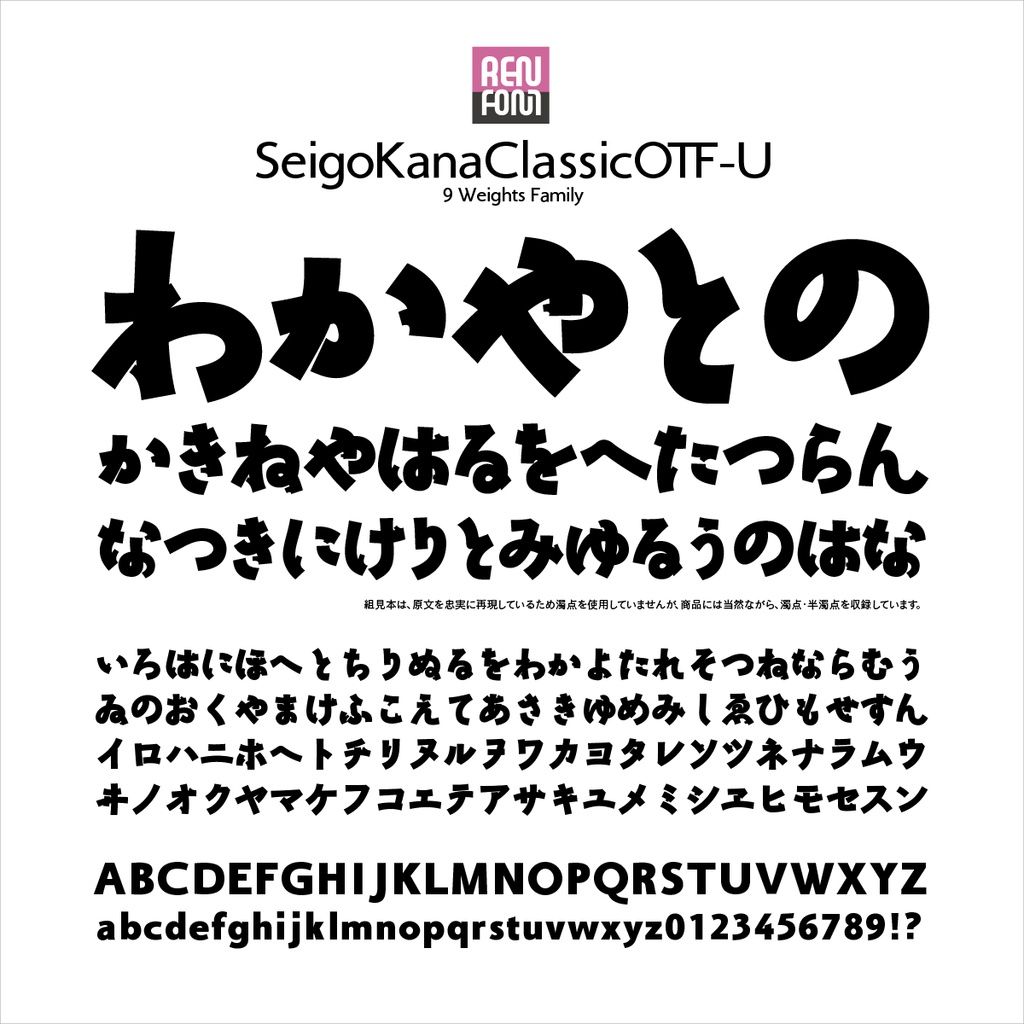 勢蓮呉竹仮名ClassicOT-U Mac & Win