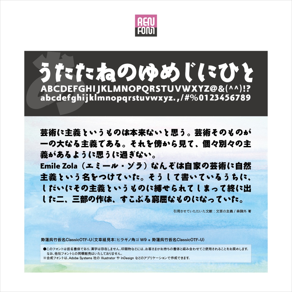 勢蓮呉竹仮名ClassicOT-U Mac & Win