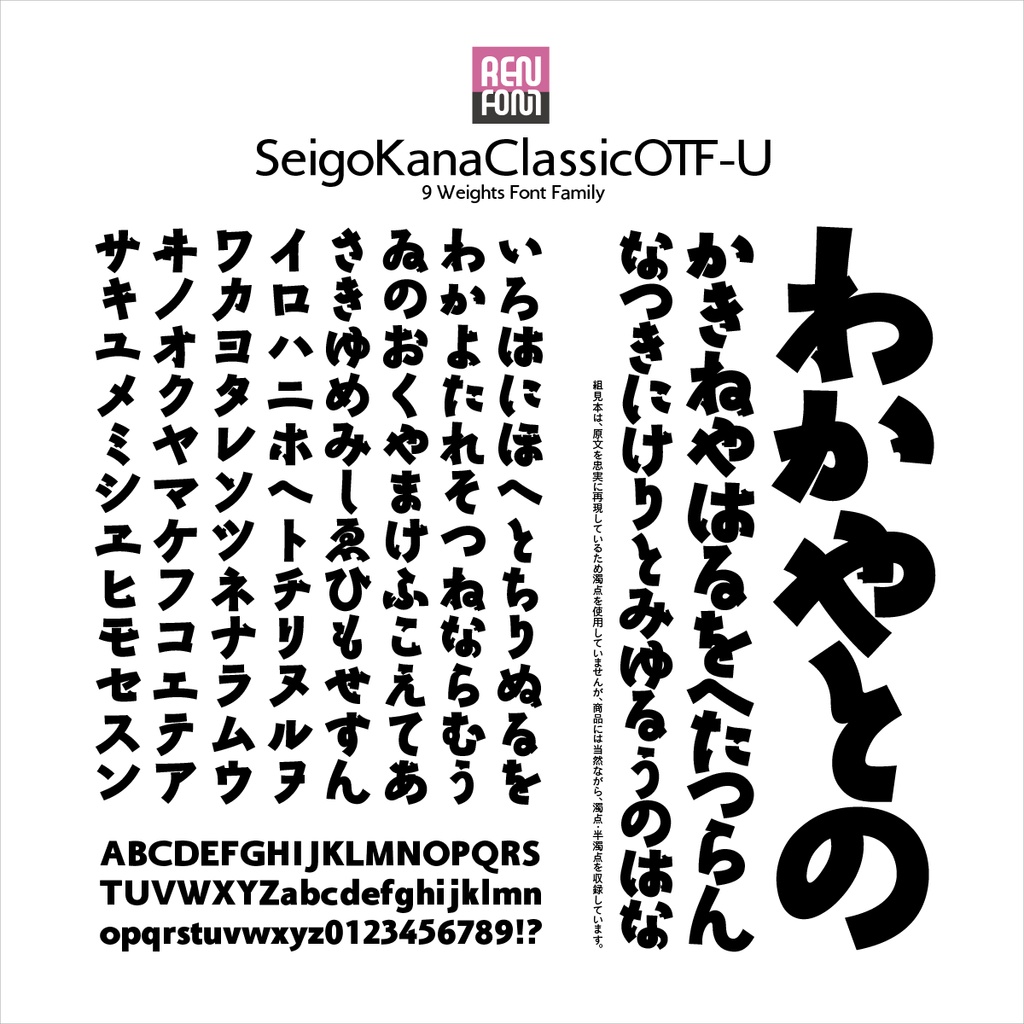 勢蓮呉竹仮名ClassicOT-U Mac & Win