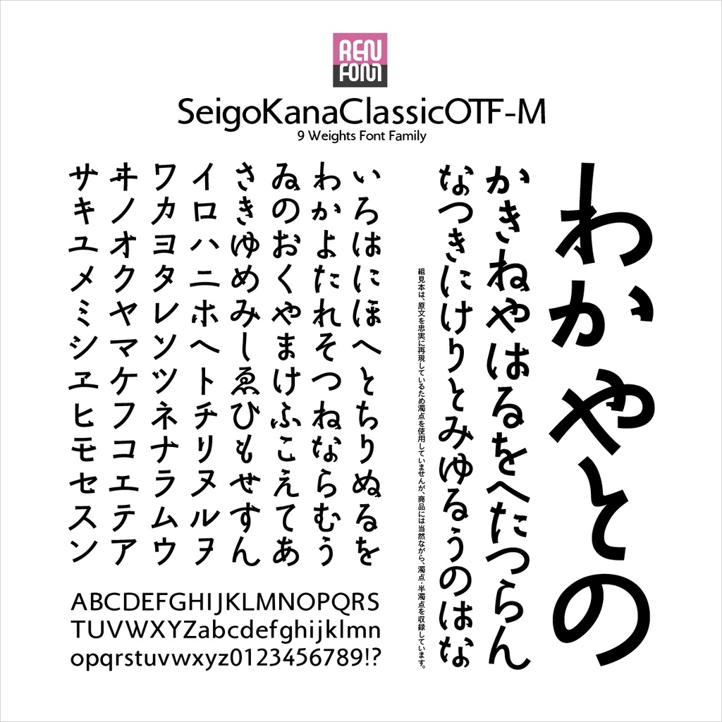 勢蓮呉竹仮名ClassicOT-M Mac & Win