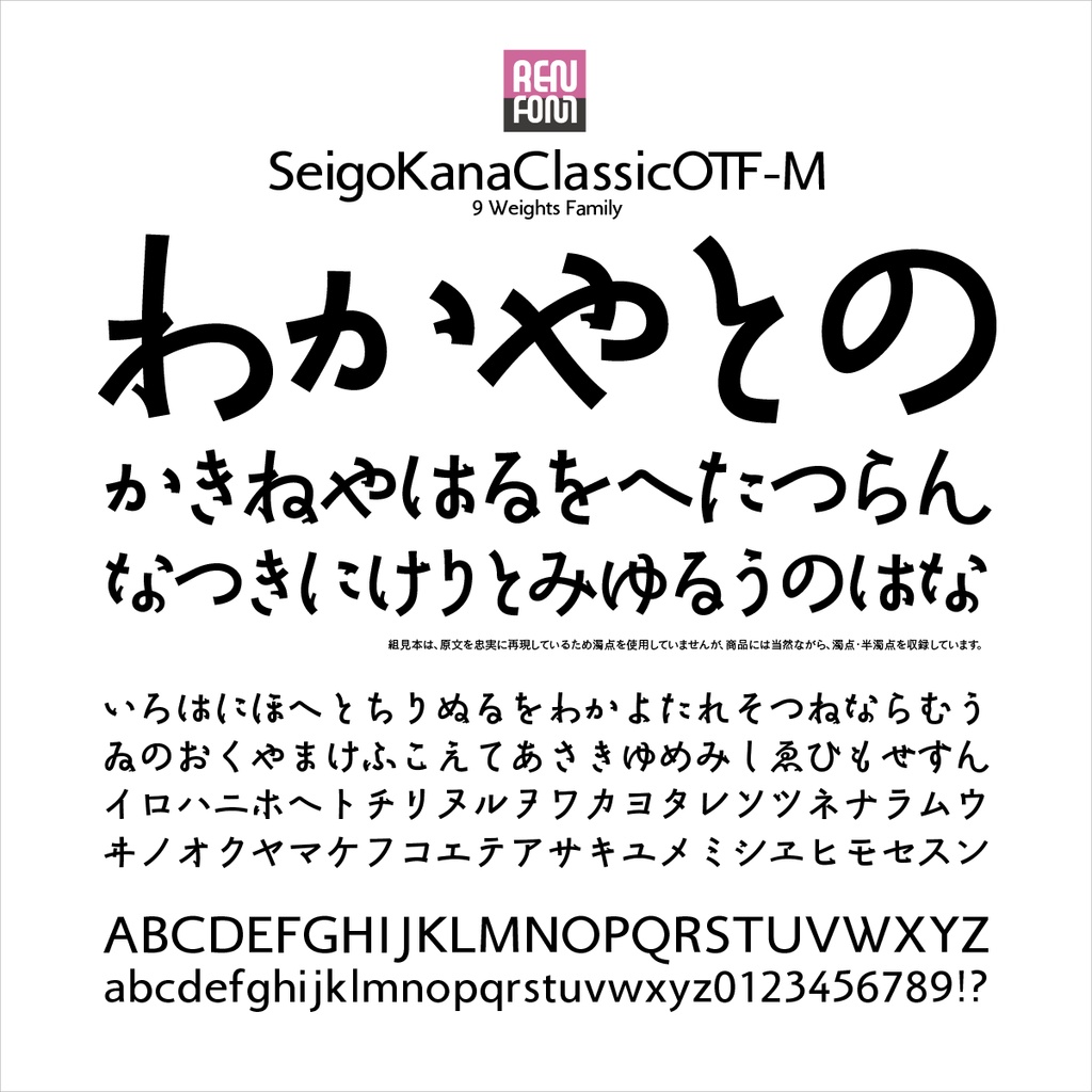 勢蓮呉竹仮名ClassicOT-M Mac & Win