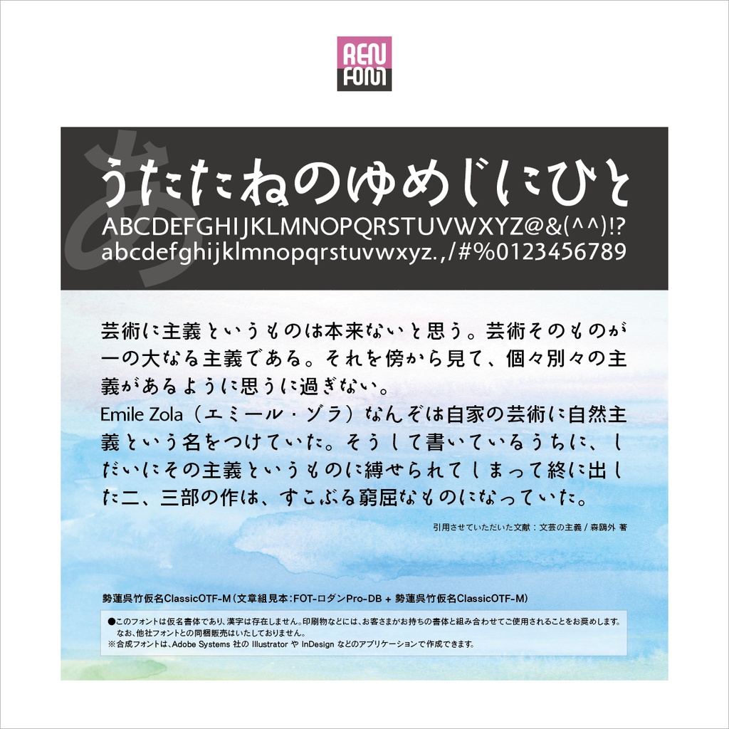 勢蓮呉竹仮名ClassicOT-M Mac & Win