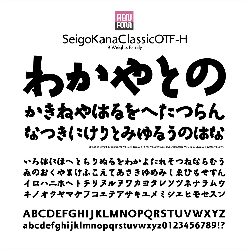 勢蓮呉竹仮名ClassicOT-H Mac & Win