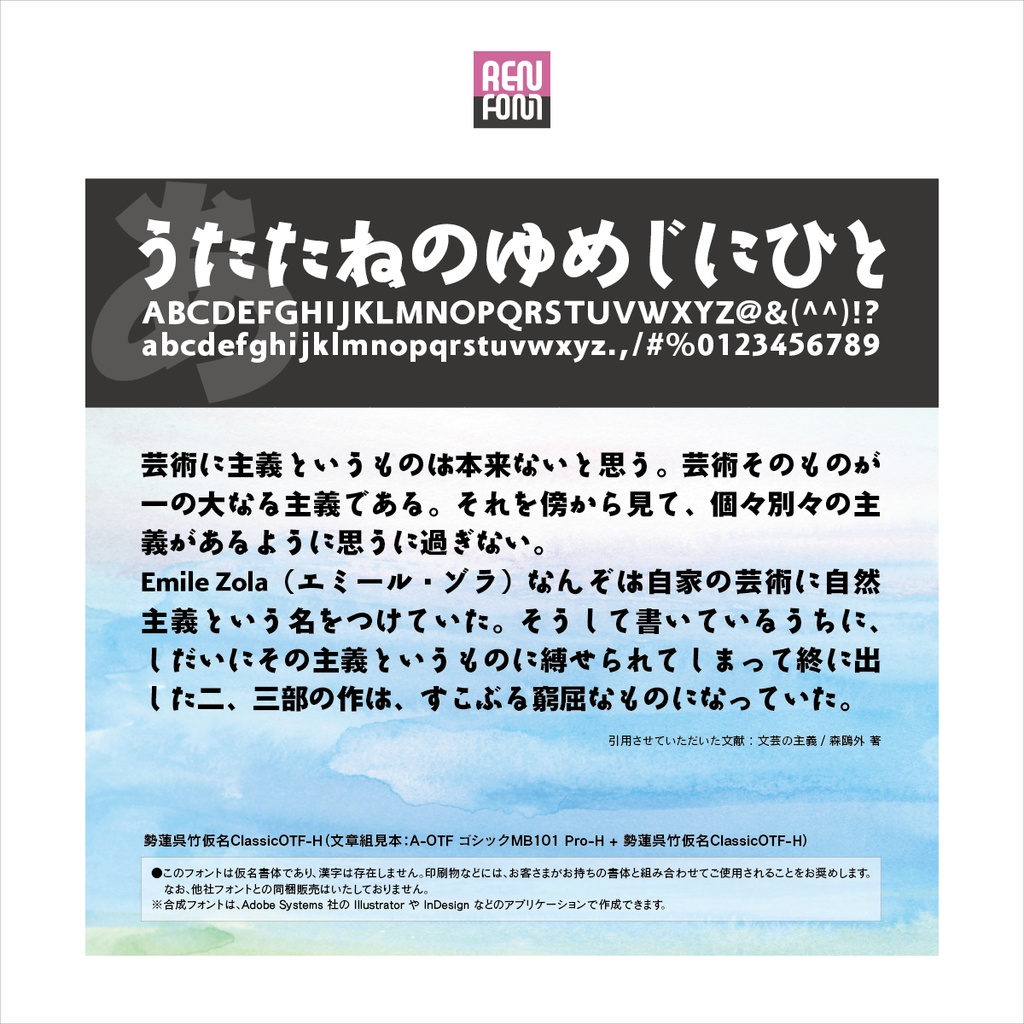 勢蓮呉竹仮名ClassicOT-H Mac & Win