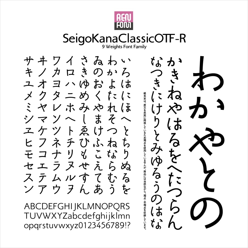 勢蓮呉竹仮名ClassicOT-R Mac & Win