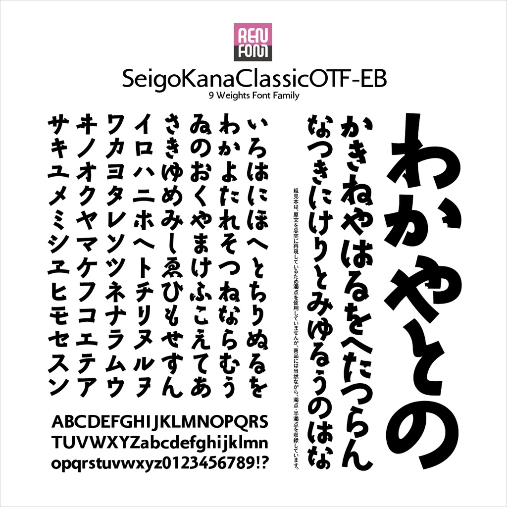 勢蓮呉竹仮名ClassicOT-EB Mac & Win