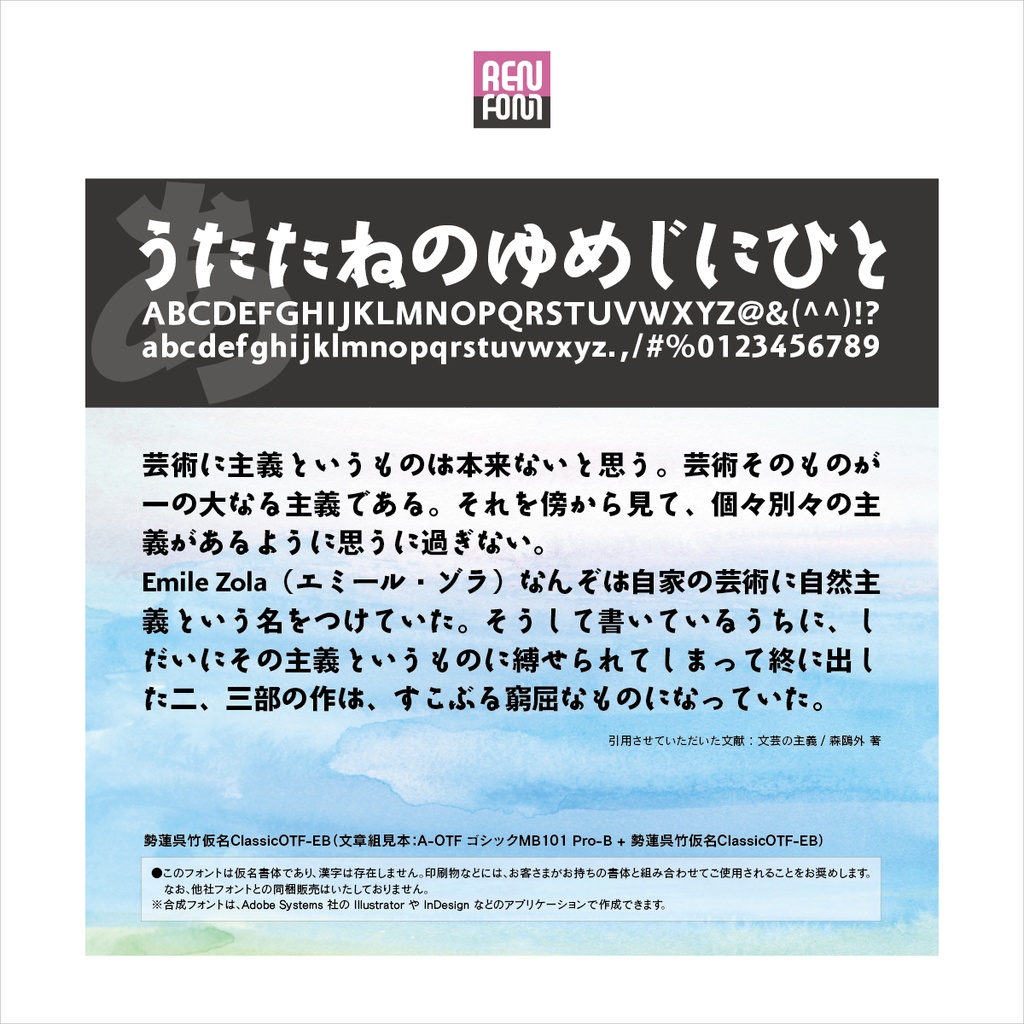 勢蓮呉竹仮名ClassicOT-EB Mac & Win