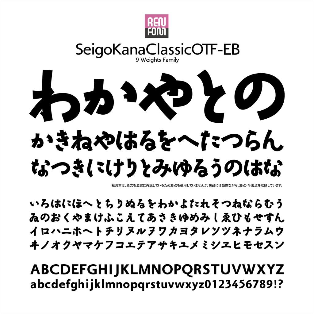 勢蓮呉竹仮名ClassicOT-EB Mac & Win