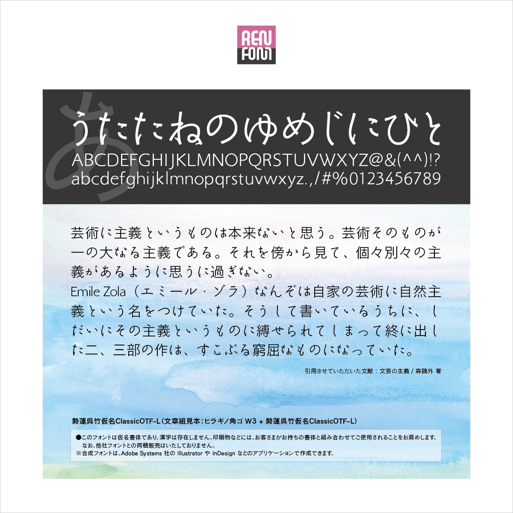 勢蓮呉竹仮名ClassicOT-L Mac & Win