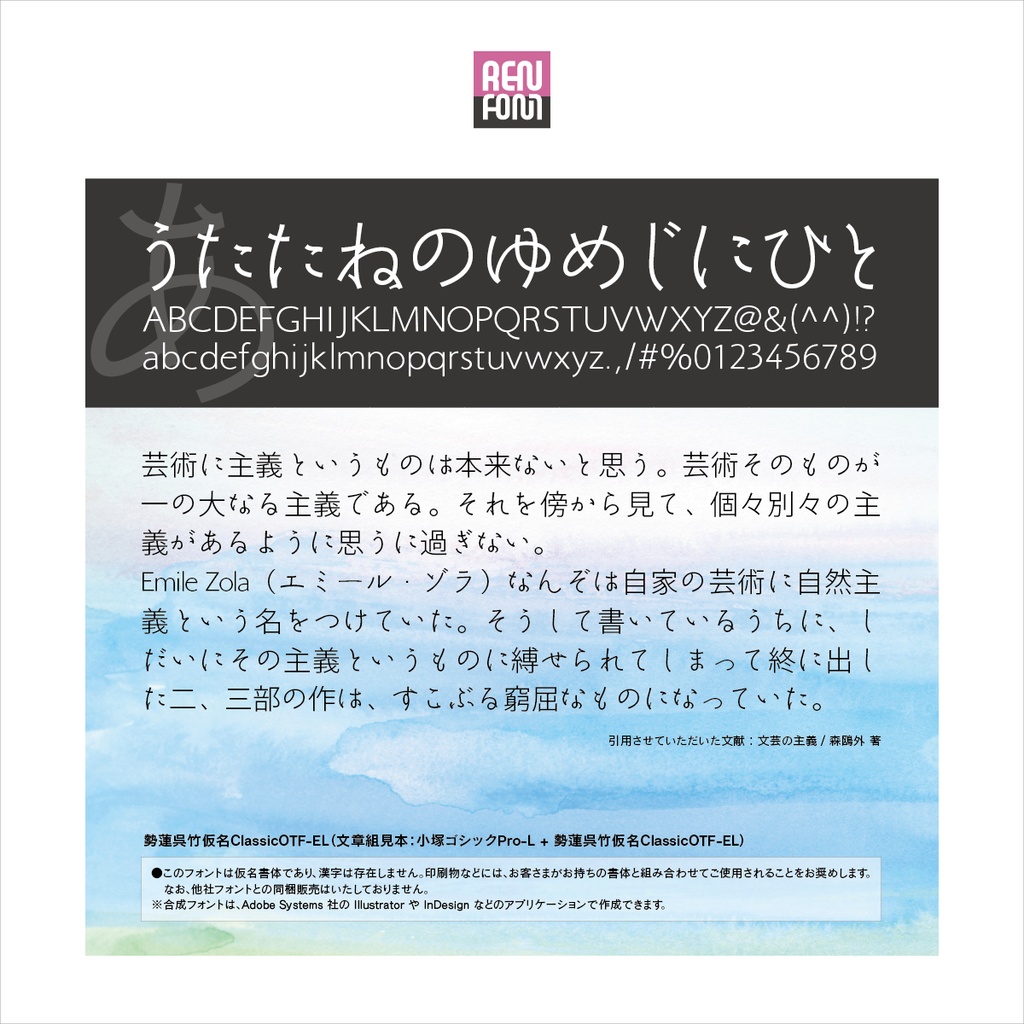 勢蓮呉竹仮名ClassicOT-EL Mac & Win