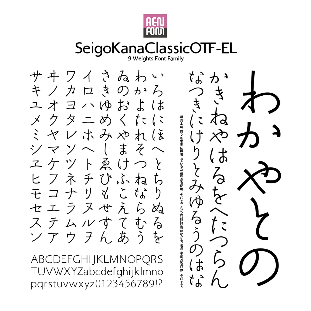 勢蓮呉竹仮名ClassicOT-EL Mac & Win