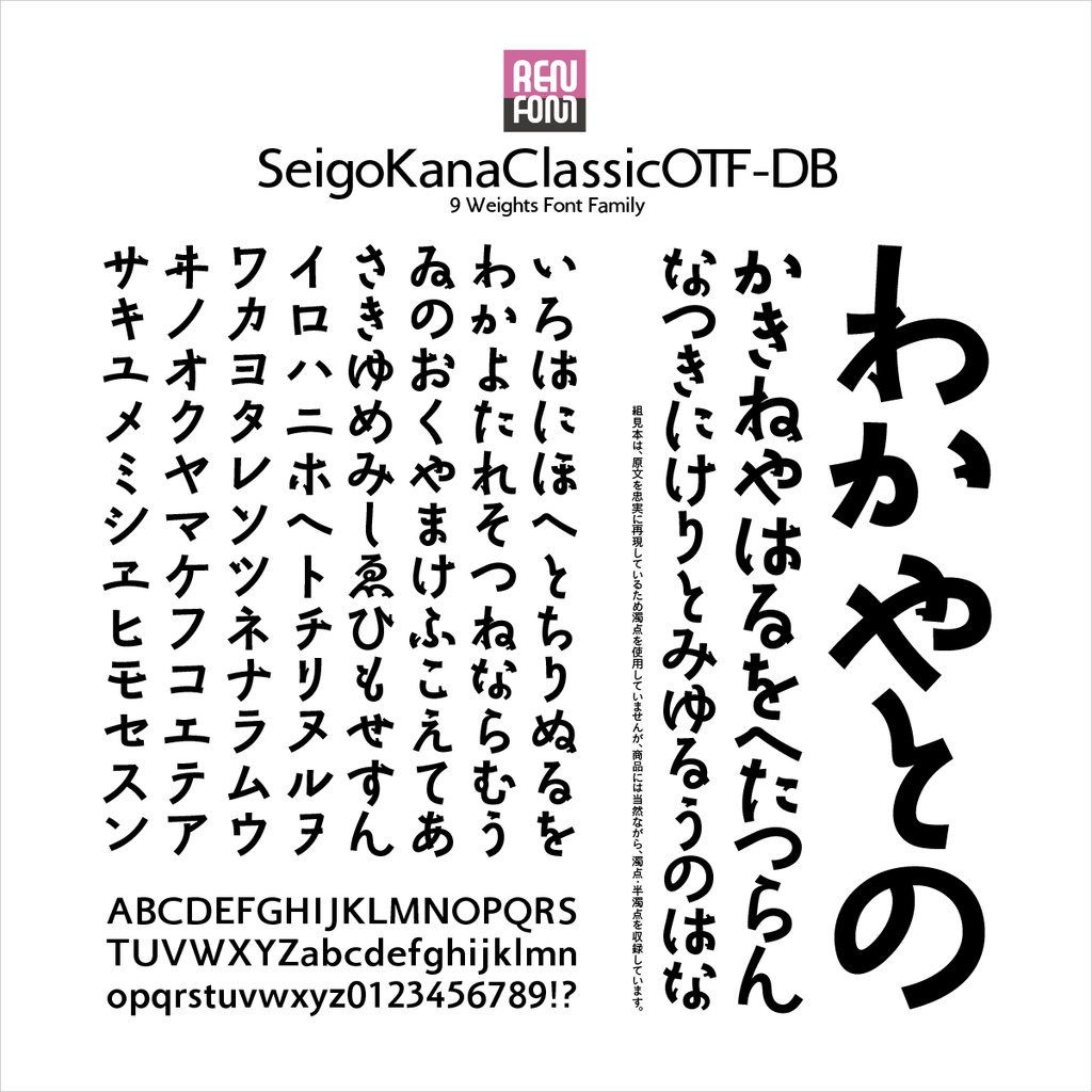 勢蓮呉竹仮名ClassicOT-DB Mac & Win