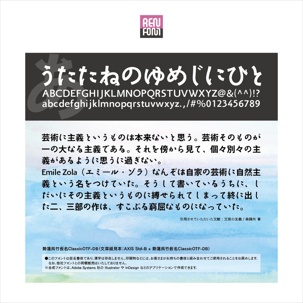 勢蓮呉竹仮名ClassicOT-DB Mac & Win