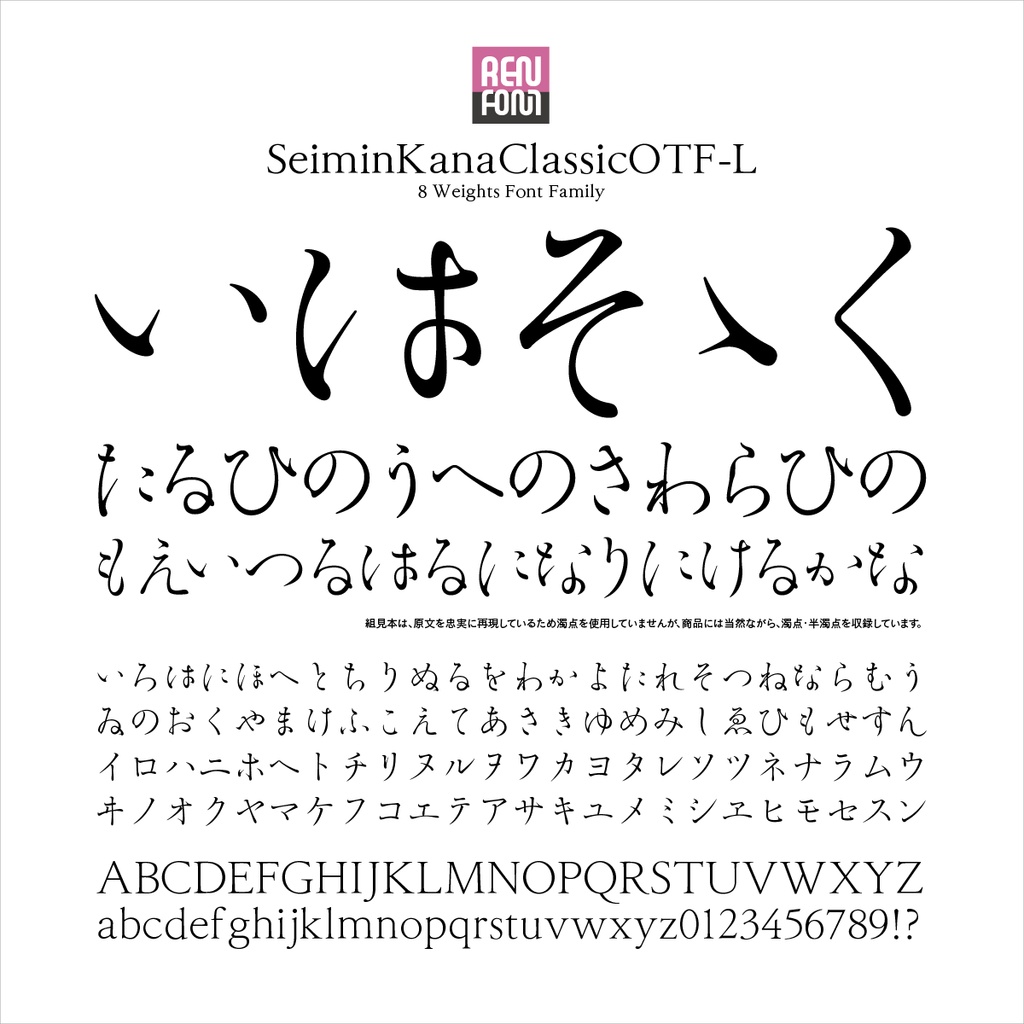 勢蓮明朝仮名ClassicOT-All Mac & Win