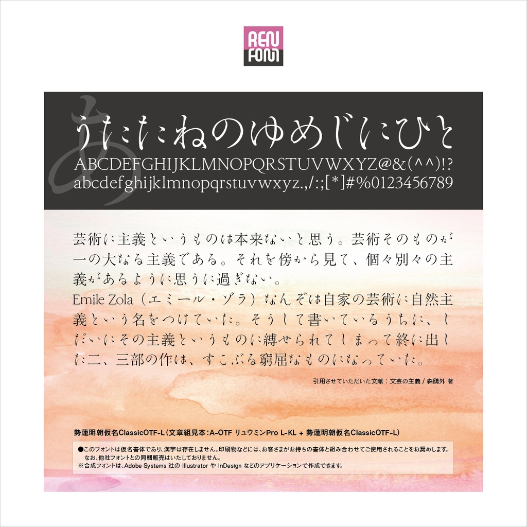 勢蓮明朝仮名ClassicOT-All Mac & Win