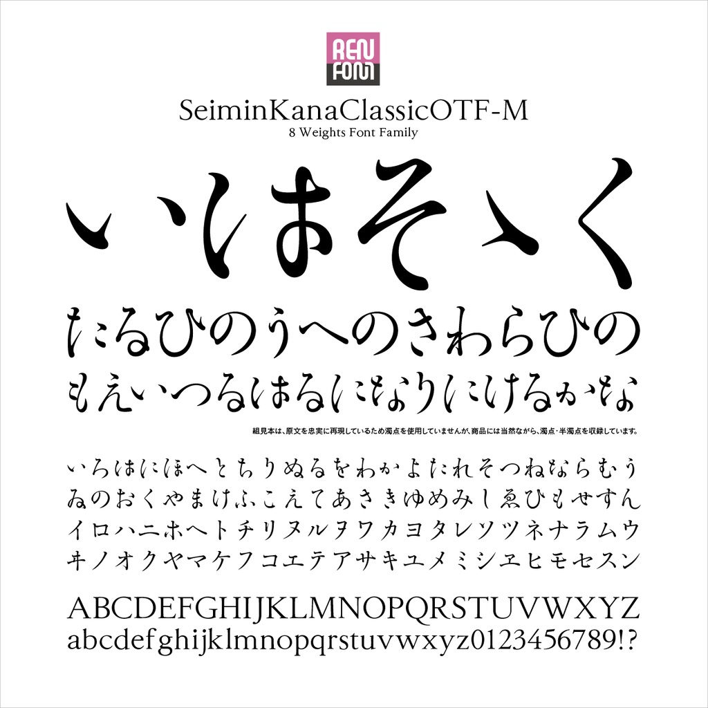 勢蓮明朝仮名ClassicOT-M Mac & Win