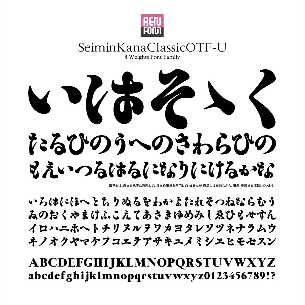 勢蓮明朝仮名ClassicOT-U Mac & Win