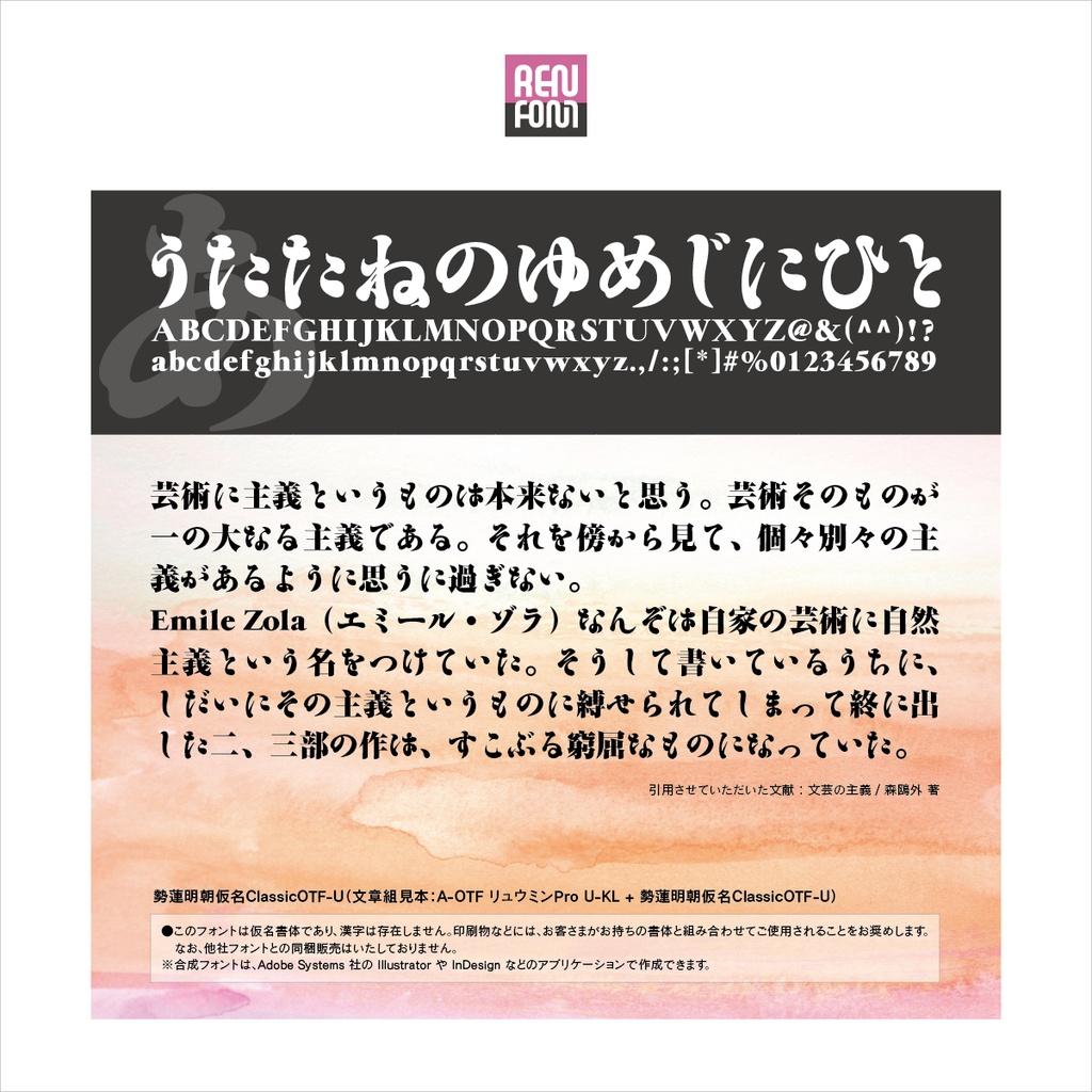 勢蓮明朝仮名ClassicOT-U Mac & Win