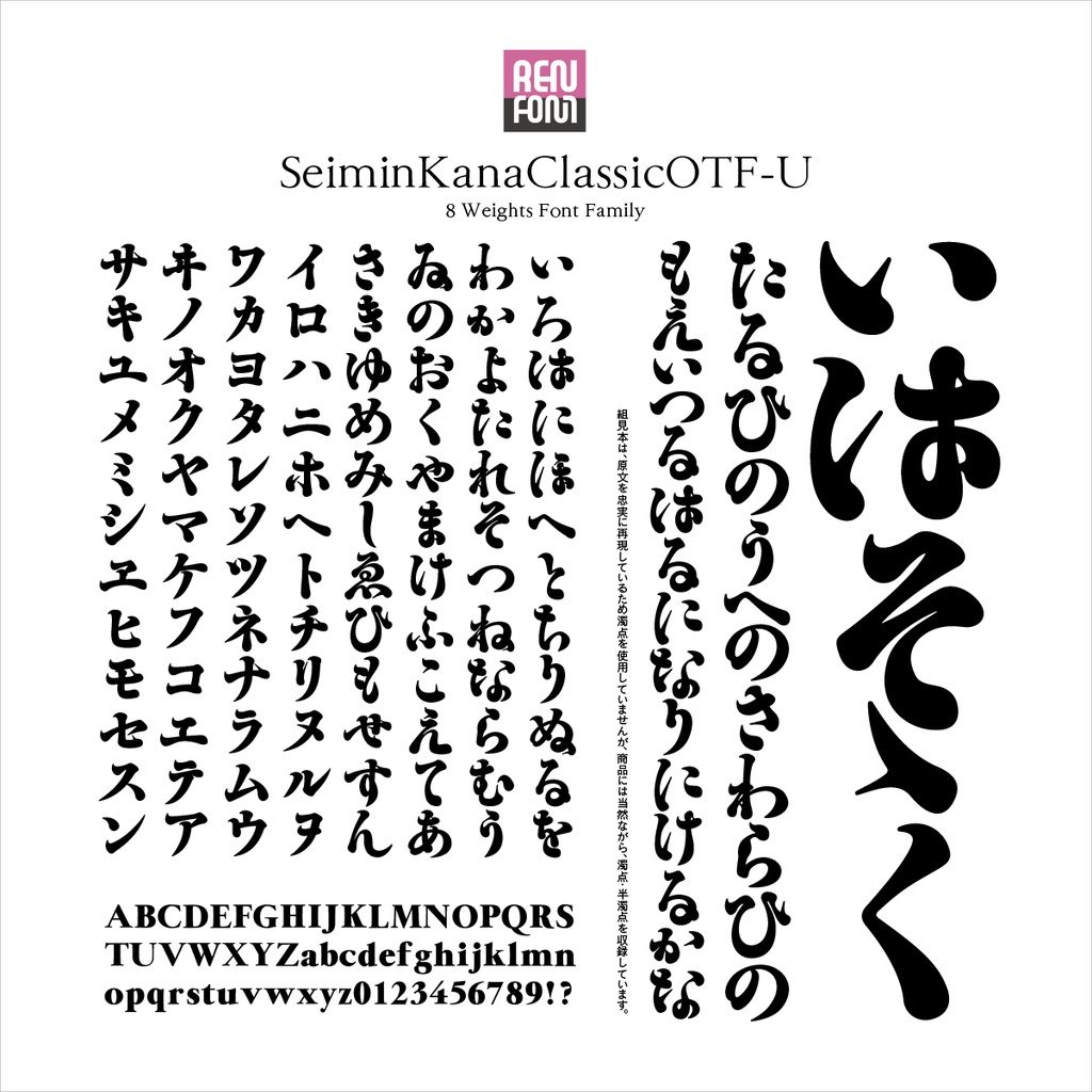 勢蓮明朝仮名ClassicOT-U Mac & Win