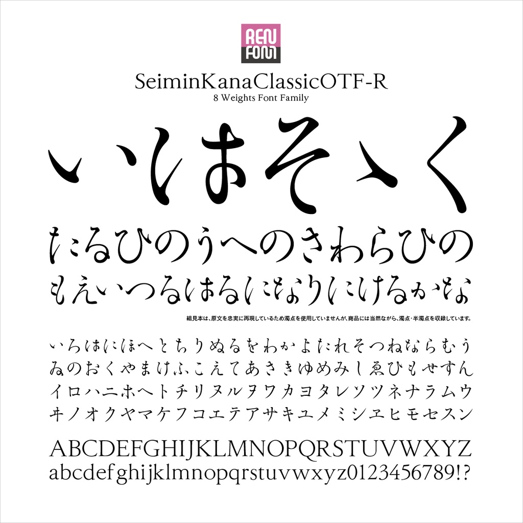 勢蓮明朝仮名ClassicOT-R Mac & Win