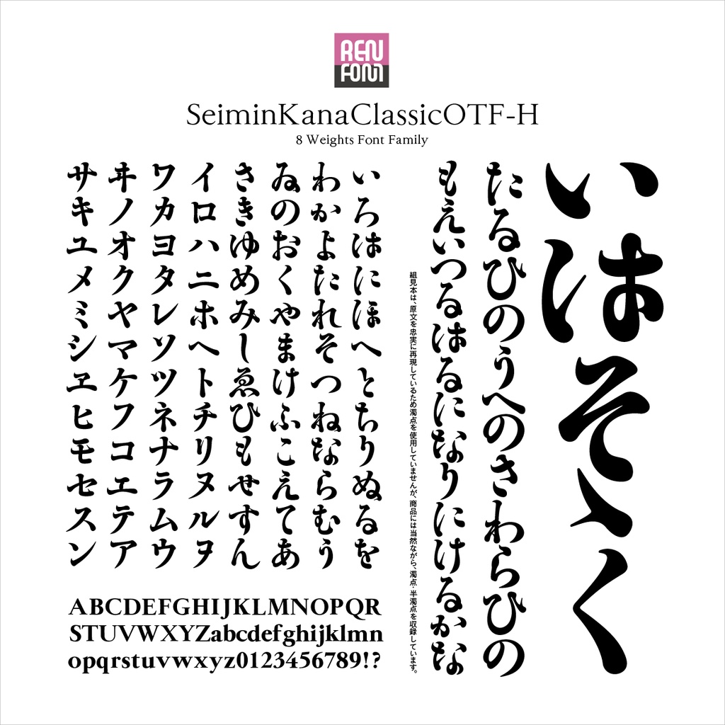 勢蓮明朝仮名ClassicOT-H Mac & Win