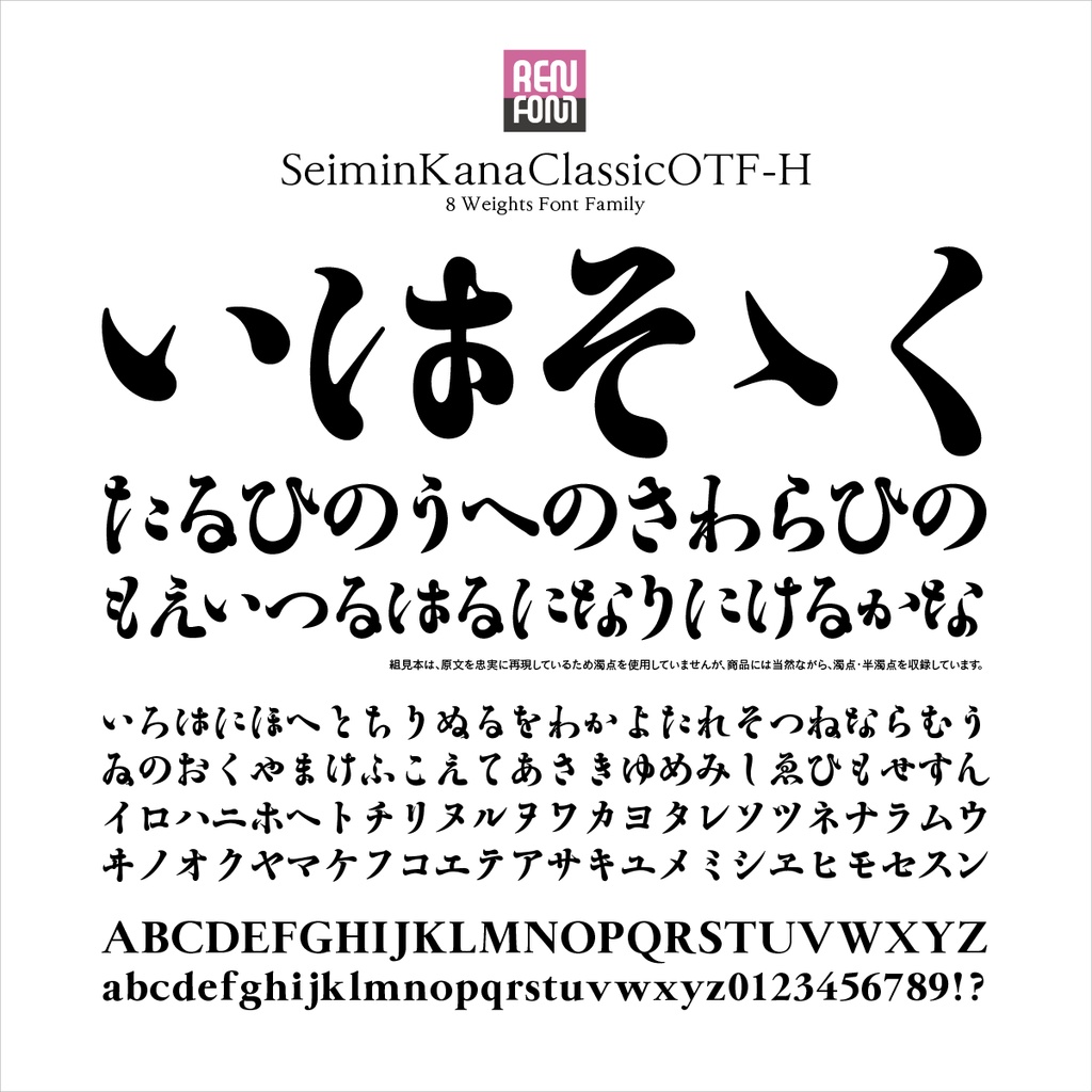 勢蓮明朝仮名ClassicOT-H Mac & Win