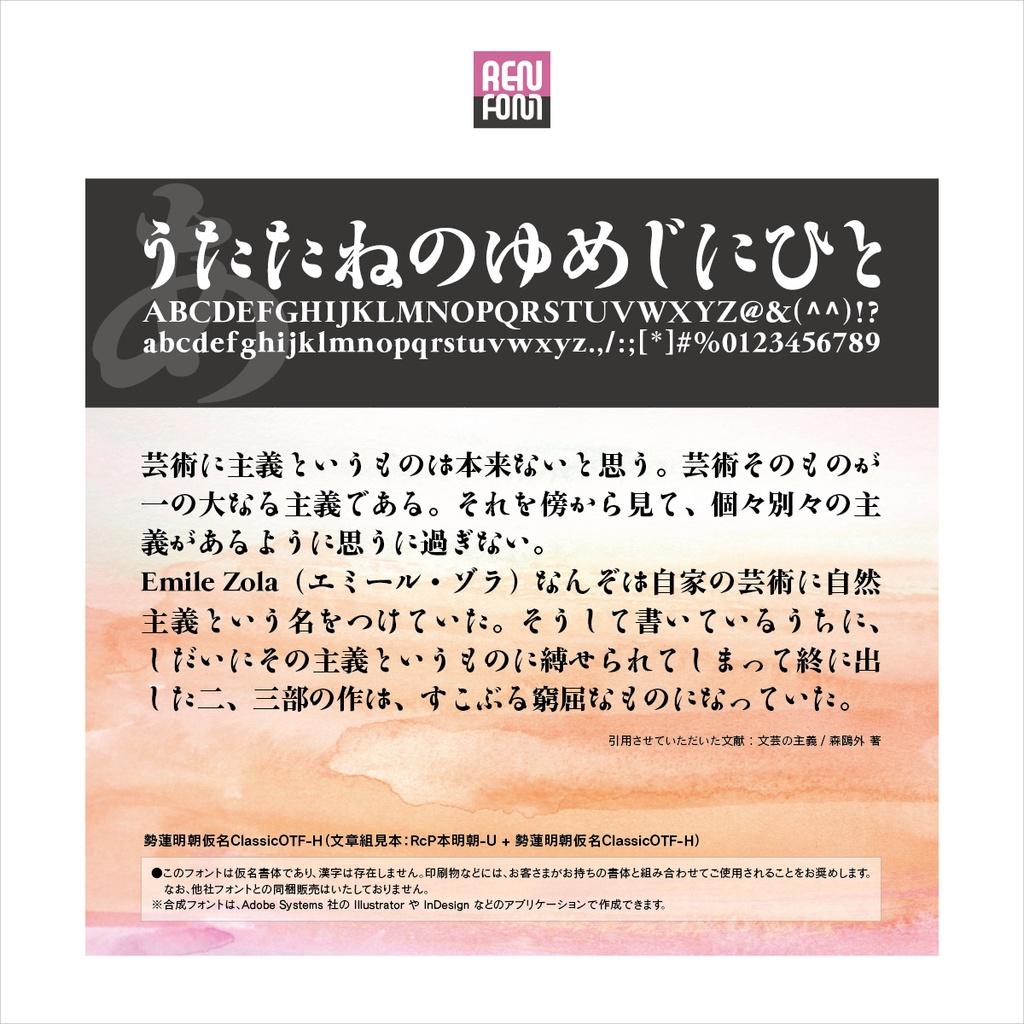 勢蓮明朝仮名ClassicOT-H Mac & Win