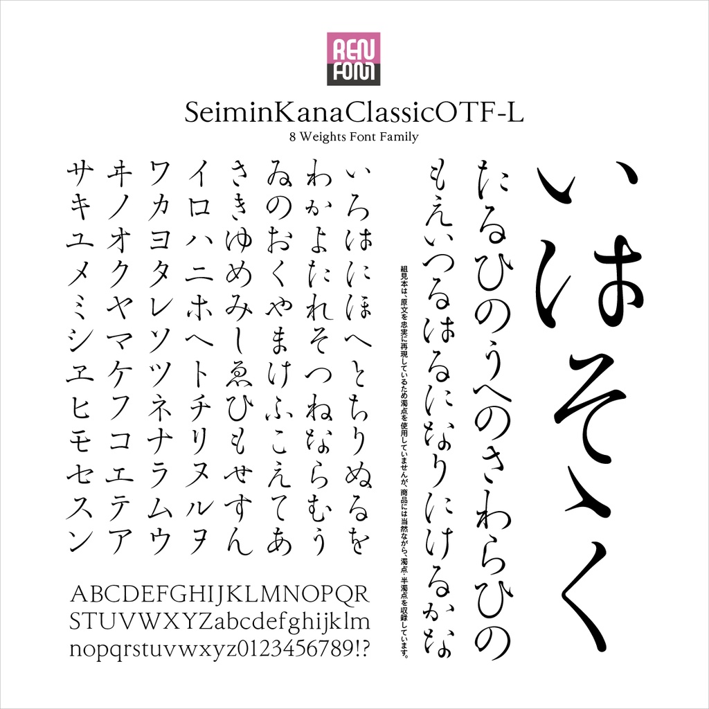 勢蓮明朝仮名ClassicOT-L Mac & Win