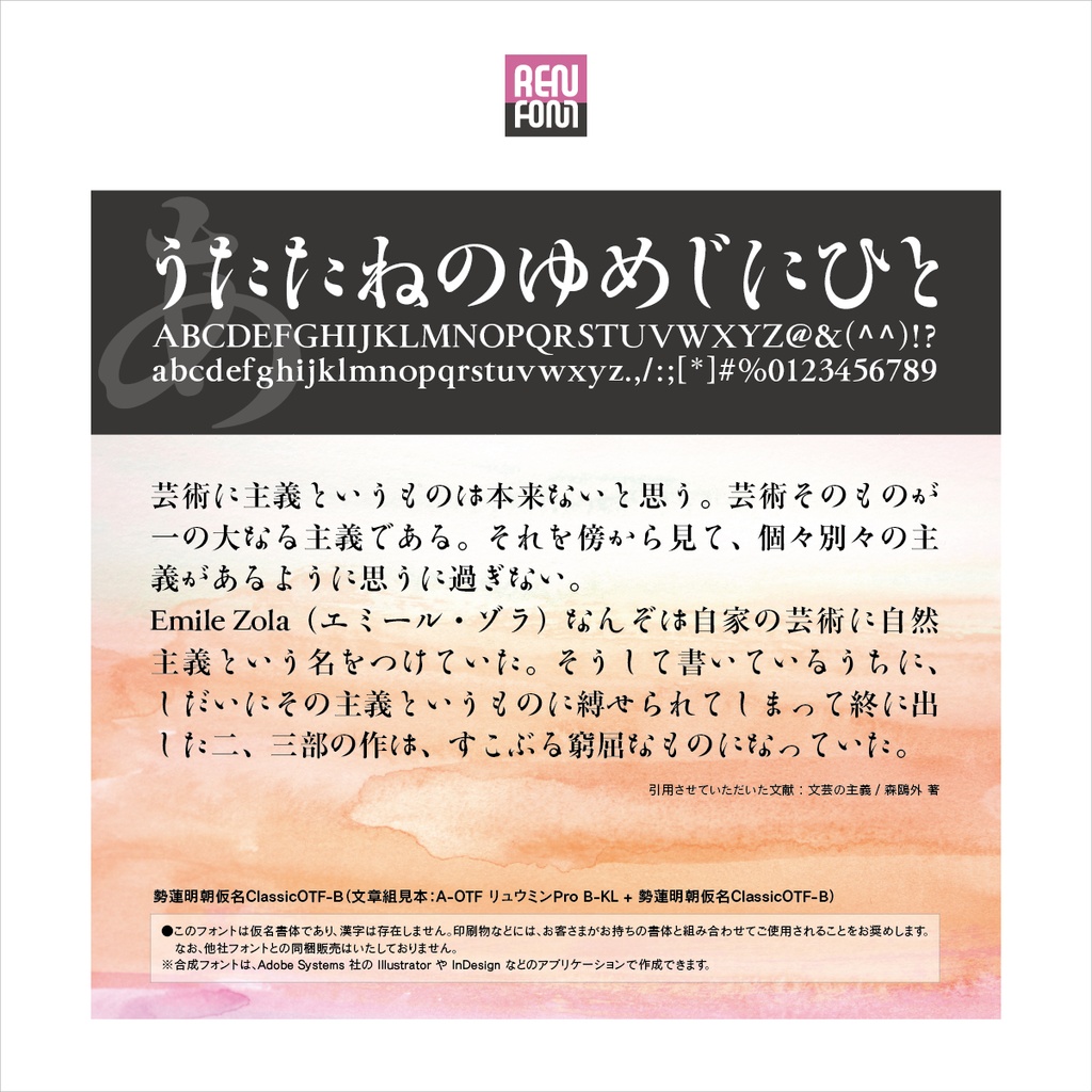 勢蓮明朝仮名ClassicOT-B Mac & Win