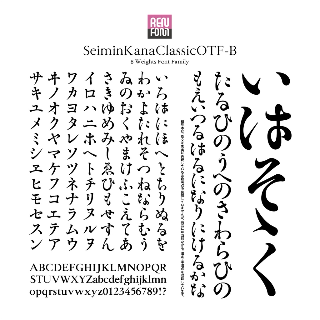 勢蓮明朝仮名ClassicOT-B Mac & Win