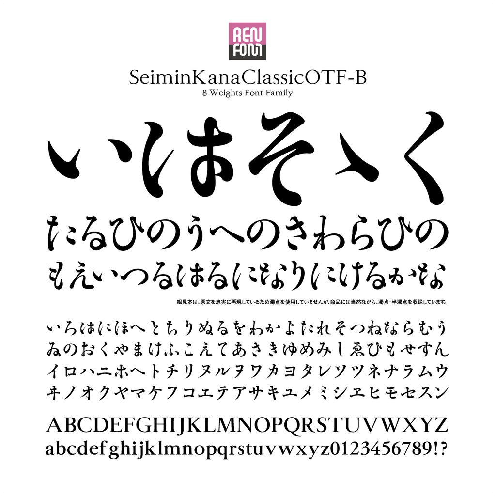 勢蓮明朝仮名ClassicOT-B Mac & Win