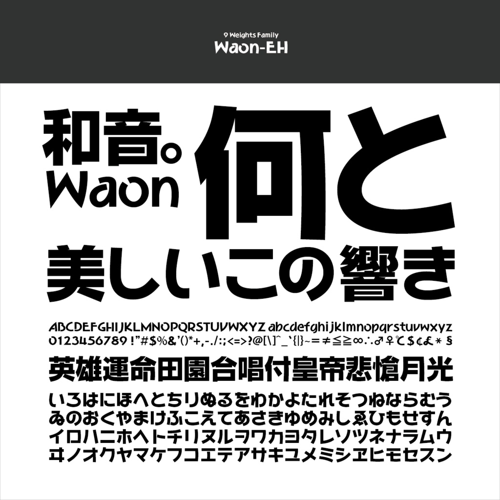 和音Pro-EH Mac & Win