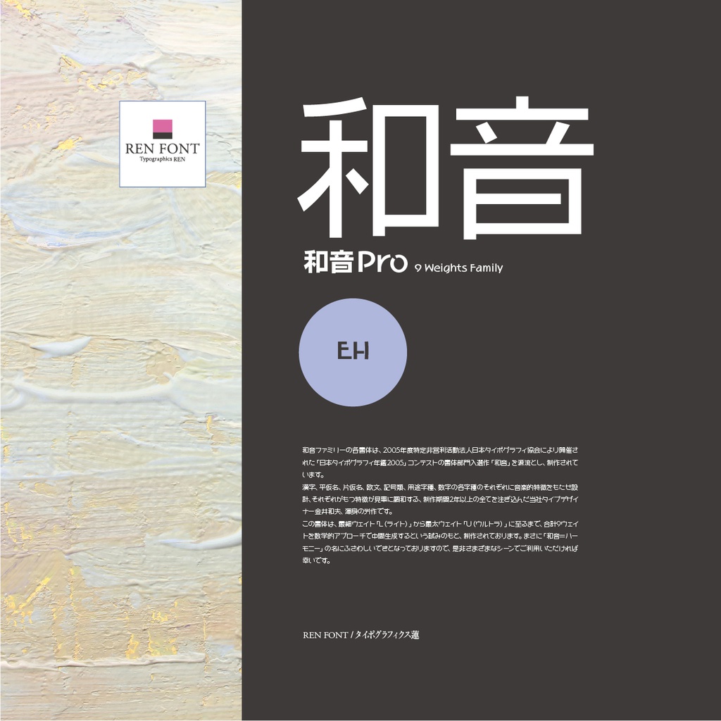 和音Pro-EH Mac & Win